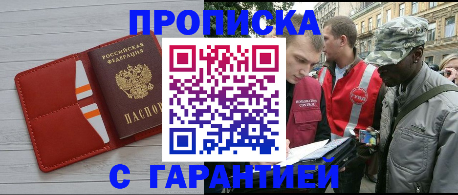 прописка для работы в Дюртюли